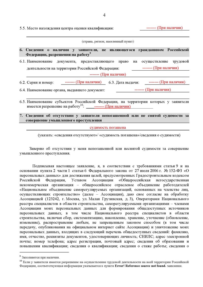 Специалисты для СРО НРС / НОСТРОЙ / НОПРИЗ) в Рязани, подготовка и  обучение, получить готовых специалистов НРС